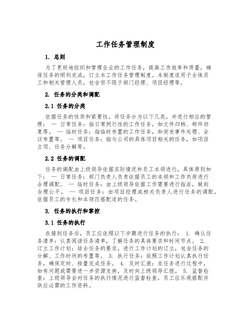 工作任务管理制度