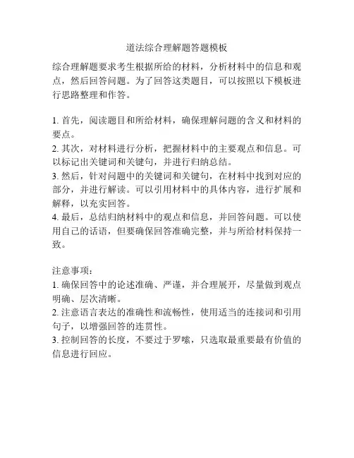 道法综合理解题答题模板