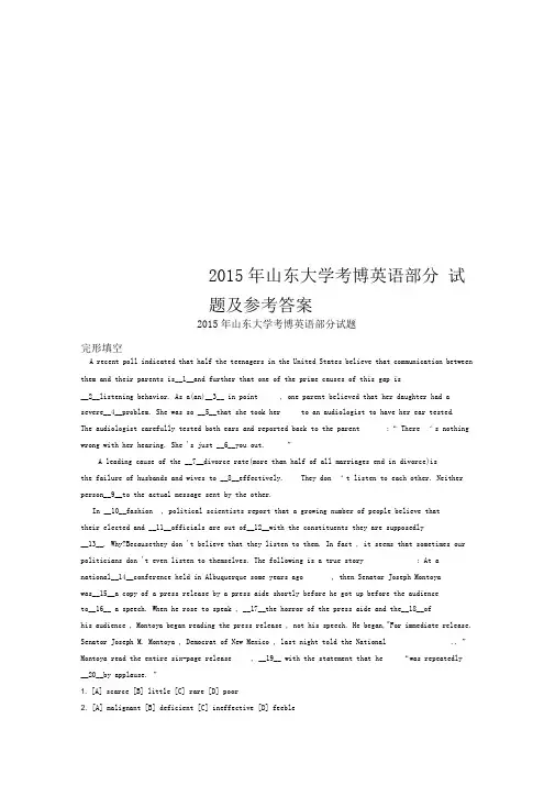 2015年山东大学考博英语部分试题及参考答案