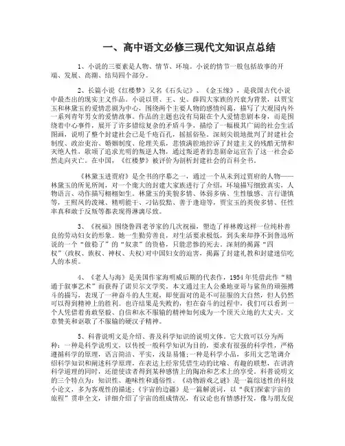 高中语文必修三知识点