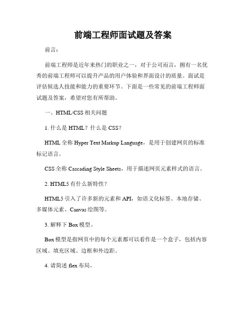 前端工程师面试题及答案
