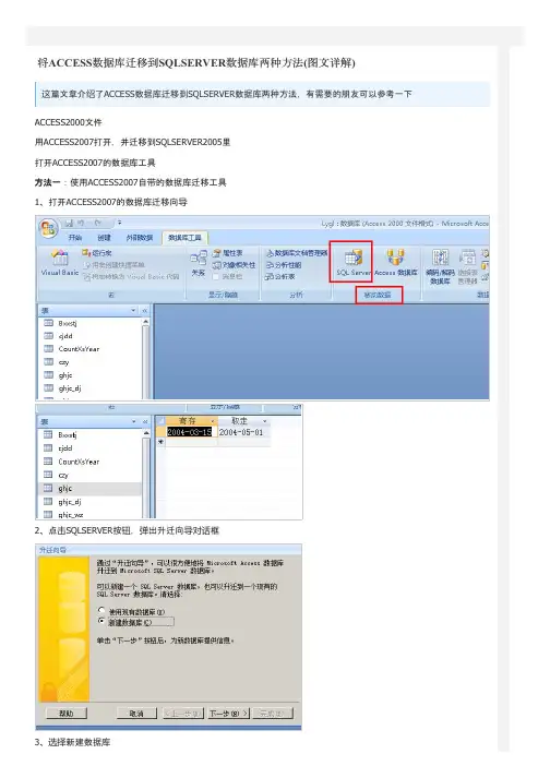 将ACCESS数据库迁移到SQLSERVER数据库两种方法(图文详解)