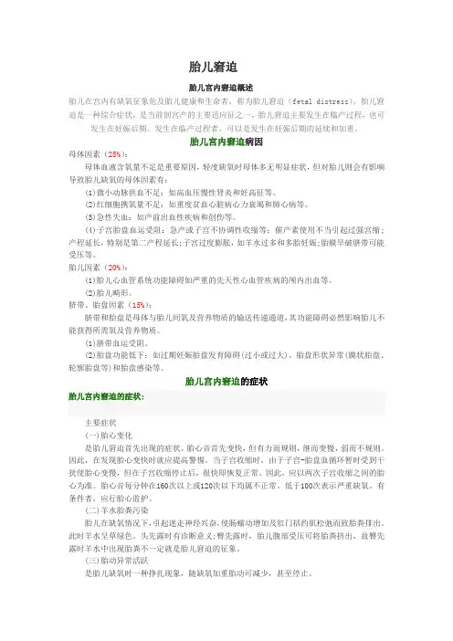 胎儿窘迫