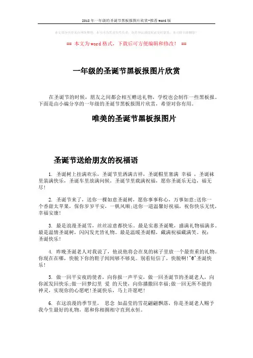 2018年一年级的圣诞节黑板报图片欣赏-推荐word版 (5页)
