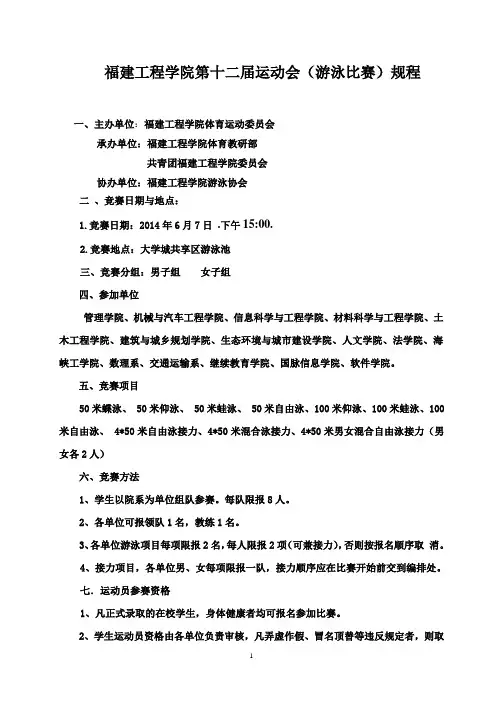 14年游泳竞赛规程