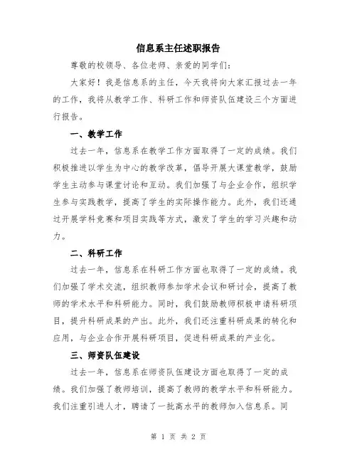 信息系主任述职报告