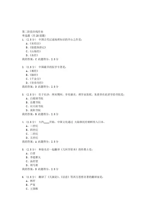 中国传统文化概论在线作业二 满分答案