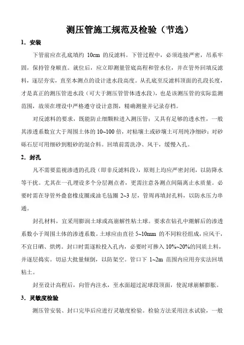土石坝中测压管施工规范