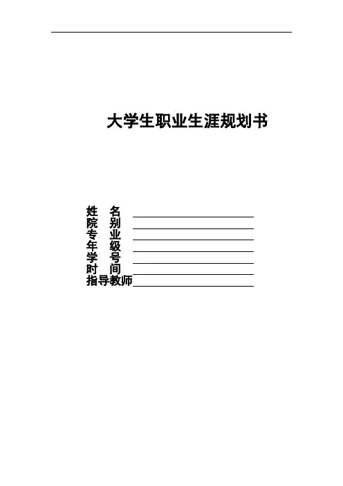 13页6400字食品营养与检验教育专业职业生涯规划