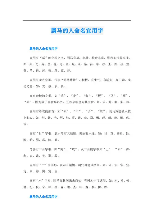 属马的人命名宜用字