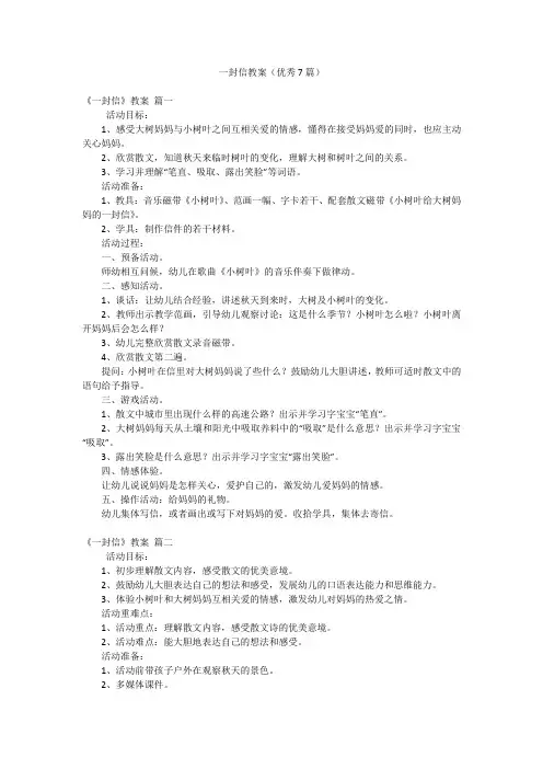 一封信教案(优秀7篇)