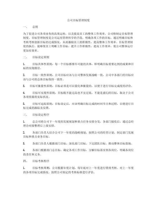 公司目标管理制度