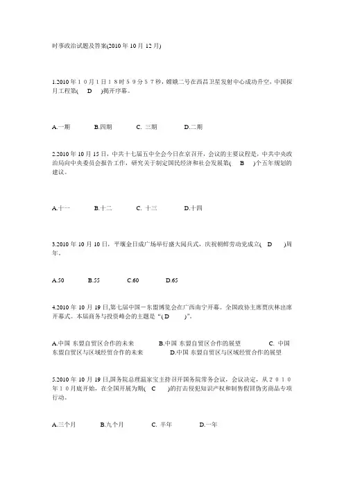 2011时事政治试题及参考答案
