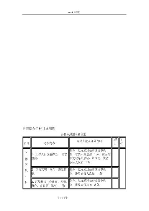 医院综合考核目标细则
