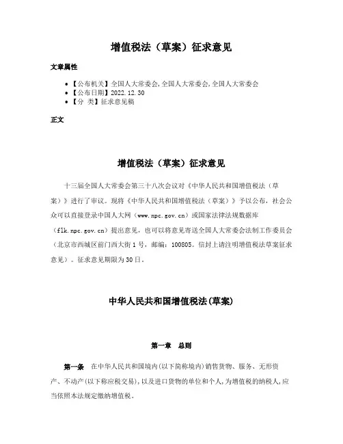 增值税法（草案）征求意见