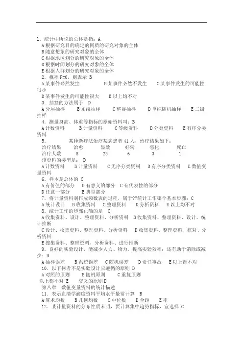 完整版医学统计学试题及其答案