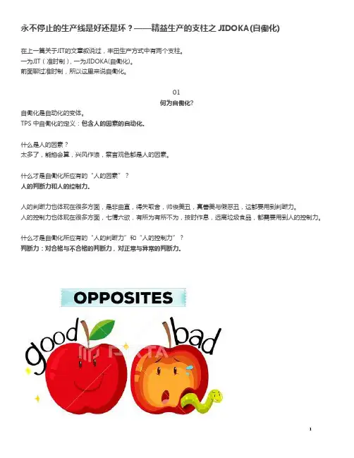 永不停止的生产线是好还是坏？——精益生产的支柱之JIDOKA(自働化)