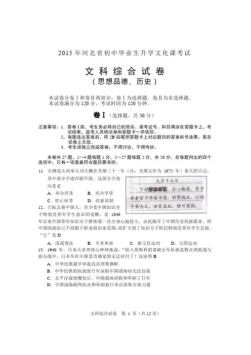 中考真题2015年河北省历史试题及答案