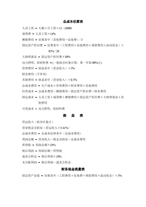 经济效益分析公式