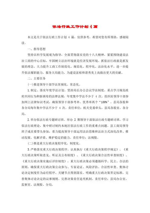 依法行政工作计划4篇