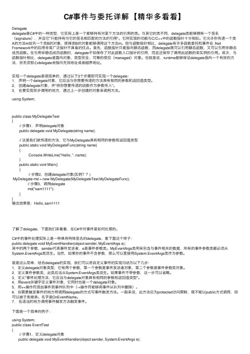 C#事件与委托详解【精华多看看】