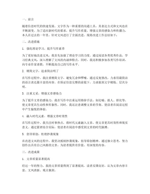 改进文风工作总结范文