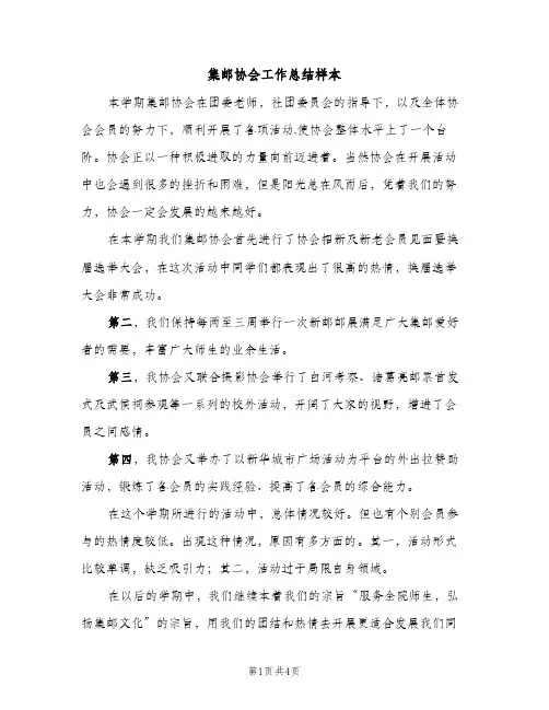 集邮协会工作总结样本（2篇）