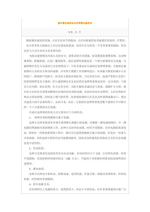 集中蓄电池供电与自带蓄电池供电的区别
