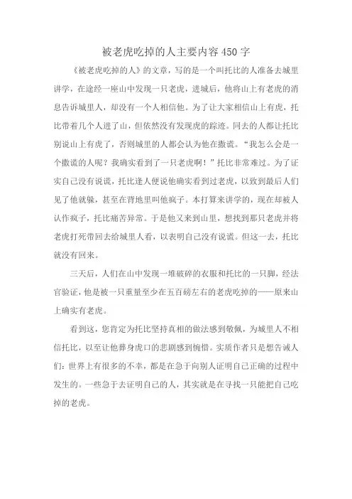 被老虎吃掉的人主要内容450字