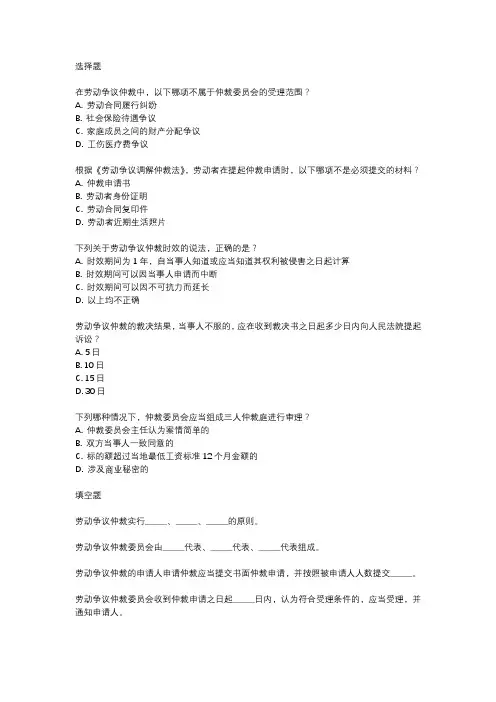 劳动争议仲裁题库