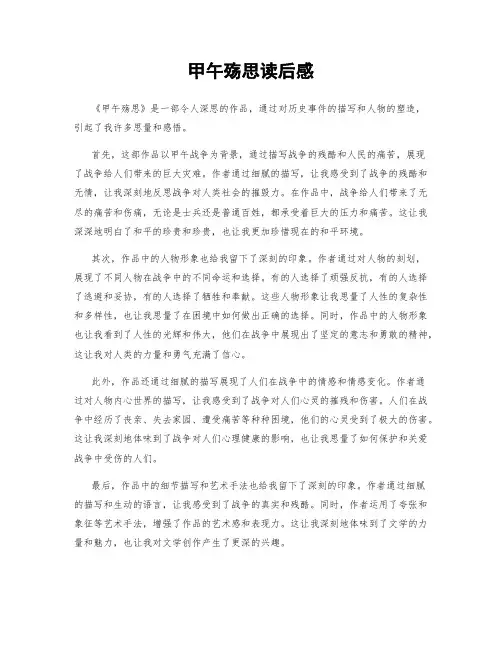 甲午殇思读后感