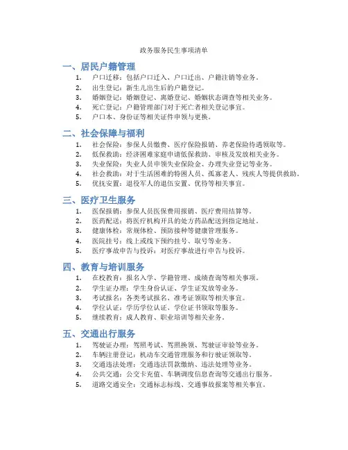 政务服务民生事项清单