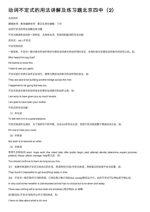 动词不定式的用法讲解及练习题北京四中（2）