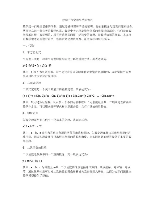 数学中考定理总结知识点