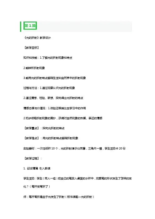 光的折射教学设计一等奖3篇