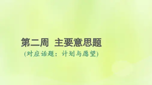 高考英语一轮阅读完形天天练2第二周主要意思题