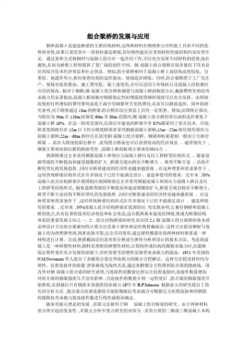 组合梁桥的发展与应用
