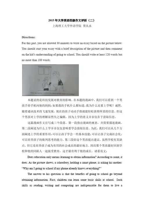 2015年6月大学英语四级作文评析(2)