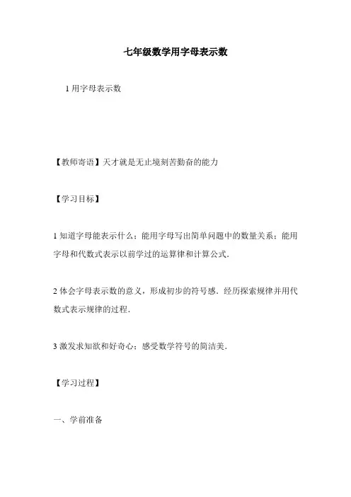 (完整版)七年级数学用字母表示数