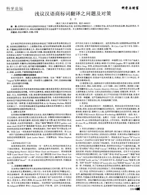 浅议汉语商标词翻译之问题及对策