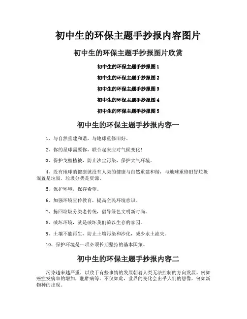 初中生的环保主题手抄报内容图片