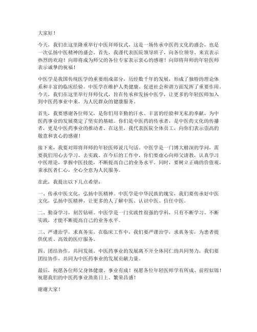 医院中医拜师仪式领导发言稿
