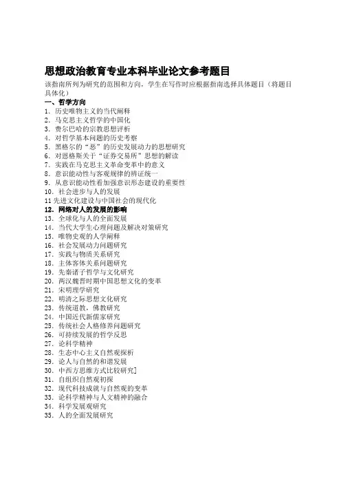 思政专业论文题目