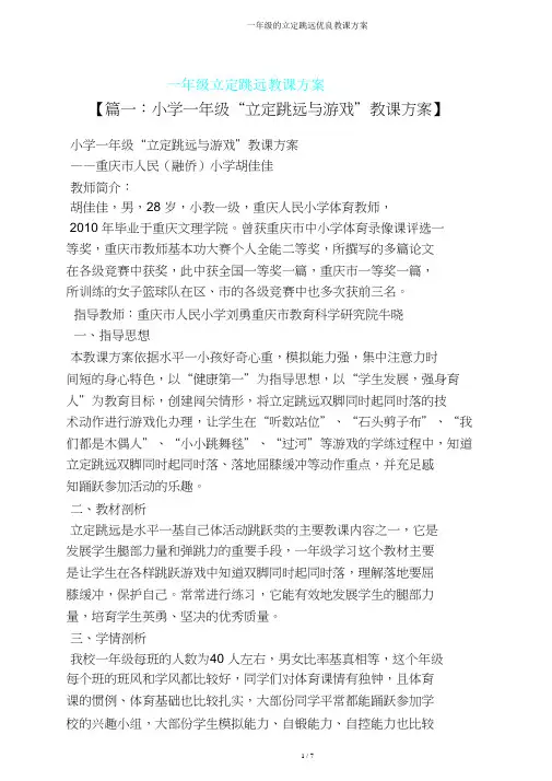 一年级立定跳远教案