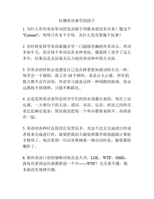 吐槽英语难学的段子
