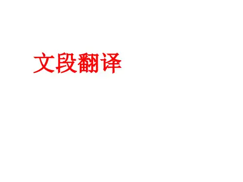 高三年级文言文语段翻译训练(含解析)