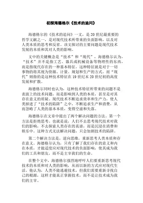 初探海德格尔《技术的追问》