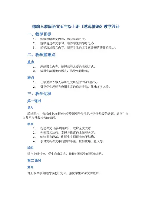 部编人教版语文五年级上册17《慈母情深》教学设计2