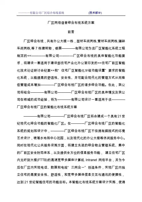 厂区综合布线技术方案