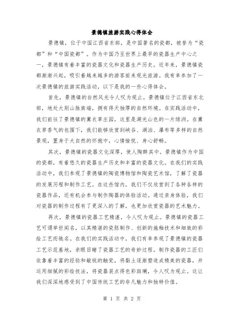 景德镇旅游实践心得体会